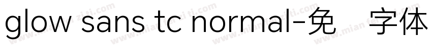 glow sans tc normal字体转换